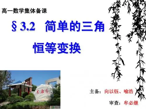 3.2简单的三角恒等变换(共2课时)