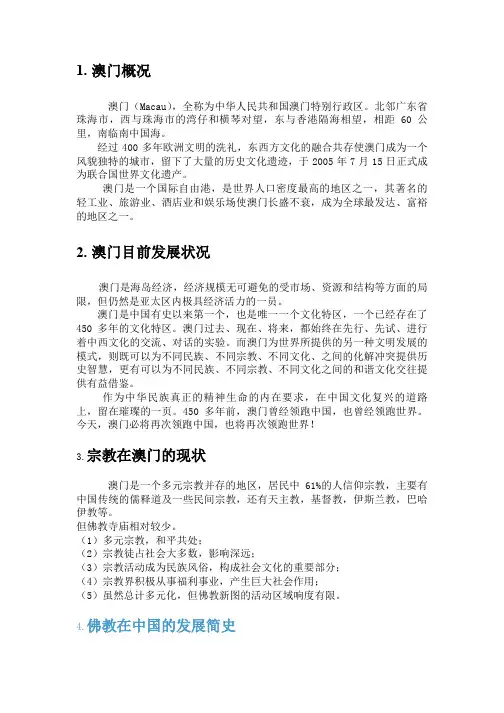 澳门莲花寺项目PPT