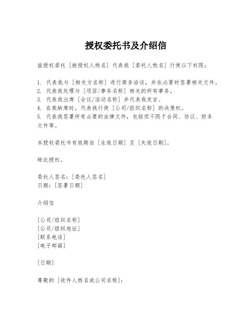 授权委托书及介绍信