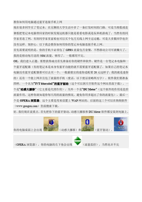 教你如何用电脑通过蓝牙连接手机上网