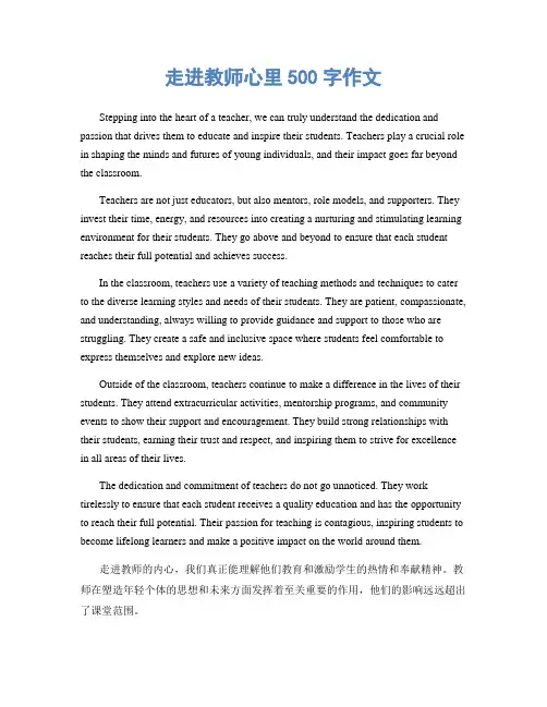 走进教师心里500字作文