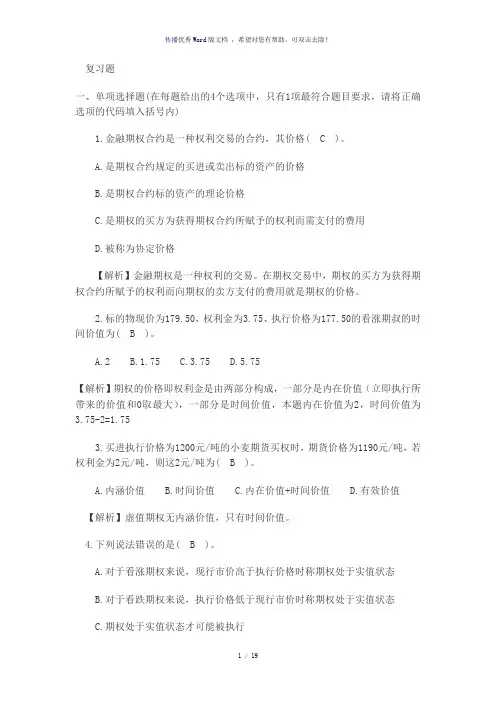 期权期货-复习题