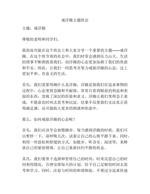 戒浮躁主题班会