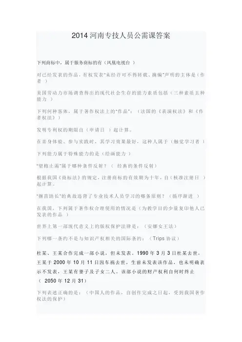 2014年河南省继续教育公需课答案