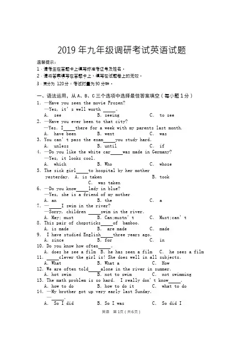2019年湖南省邵阳县九年级调研考试英语试题卷(word含答案解析)
