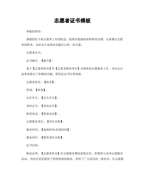 志愿者证书模板