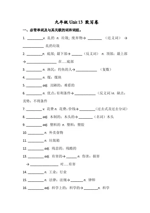 人教版九年级英语 Unit 13 考前必背词汇、短语、句子自测听写默写卷(有答案)