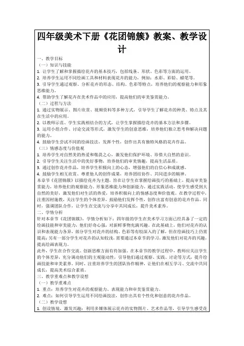 四年级美术下册《花团锦簇》教案、教学设计