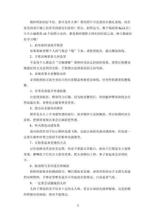 婚纱摄影师亲授10个拍照小技巧