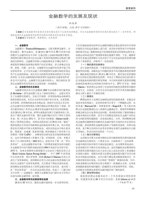 金融数学的发展及现状