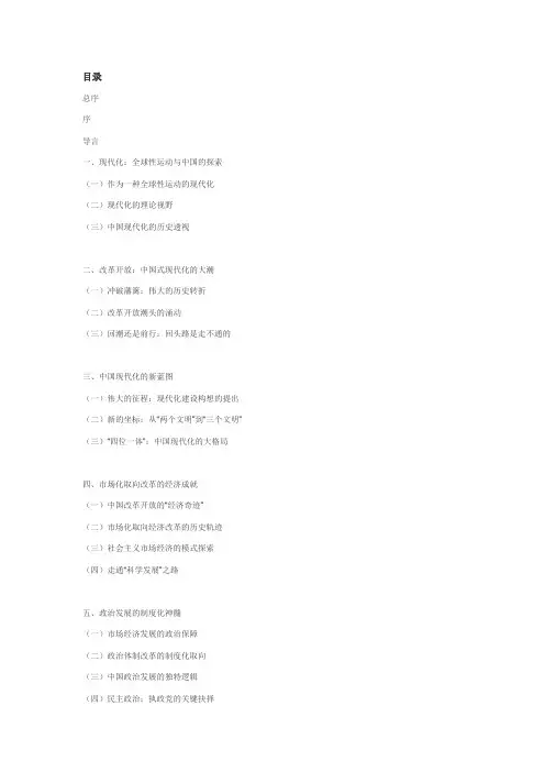 现代化的模式和中国路径的选择