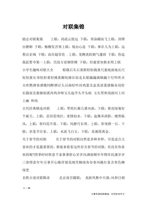 对联集锦_对联