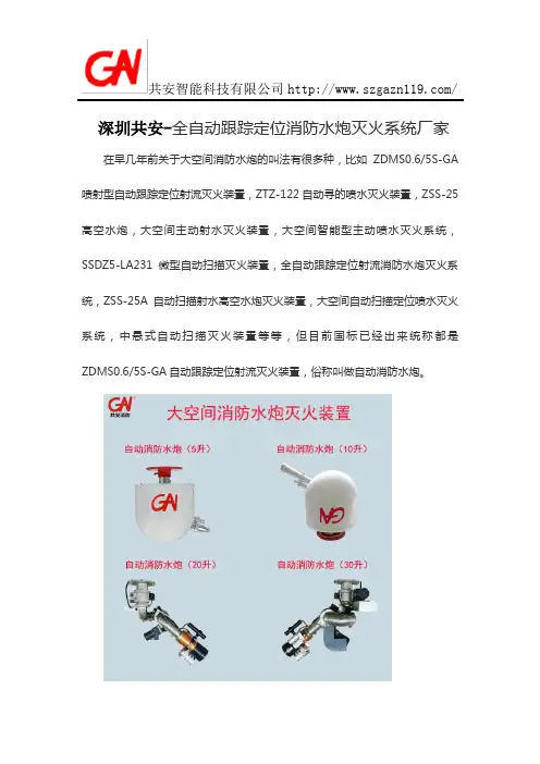 全自动跟踪定位消防水炮灭火系统价格