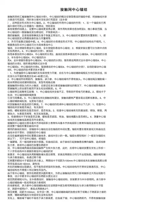 接触网中心锚结