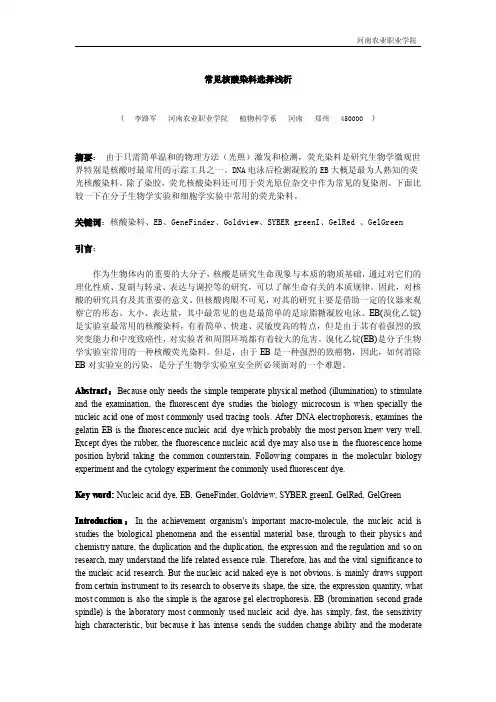 常见核酸染料选择浅析
