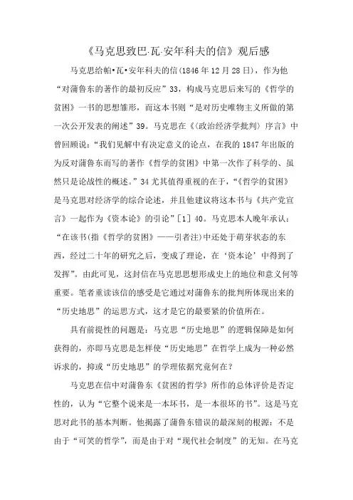 《马克思致巴·瓦·安年科夫的信》观后感