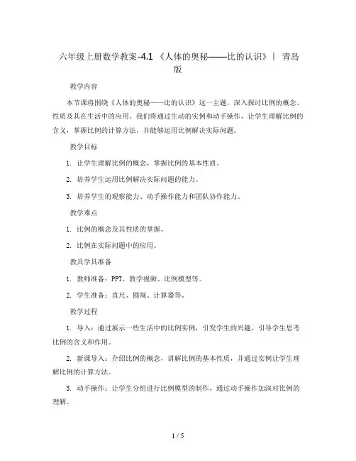 六年级上册数学教案-4.1 《人体的奥秘——比的认识》 ︳青岛版