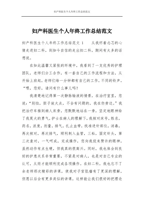 妇产科医生个人年终工作总结范文