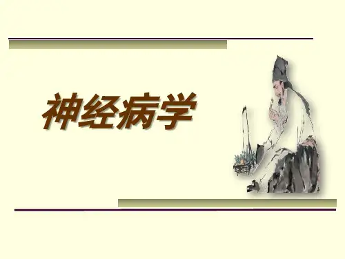 头痛教学课件