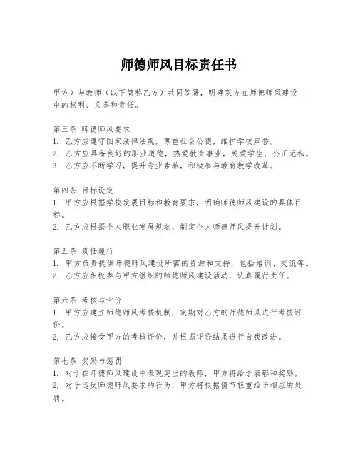 师德师风目标责任书