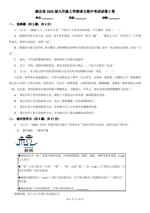 湖北省2020版九年级上学期语文期中考试试卷C卷