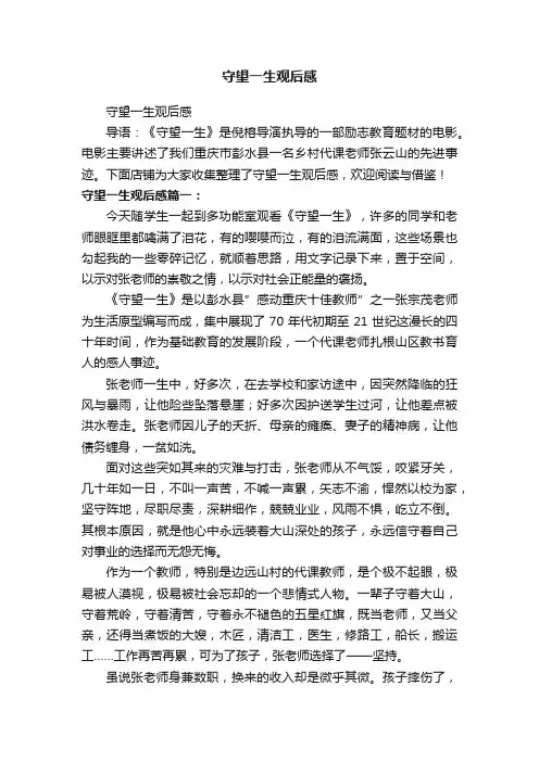 守望一生观后感
