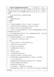 中控室矿渣立磨操作员岗位作业指导书