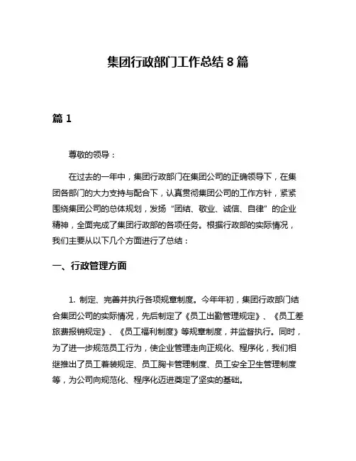 集团行政部门工作总结8篇
