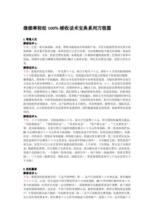 万能话术