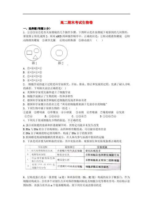 辽宁省沈阳铁路实验中学高二生物下学期期末考试试题