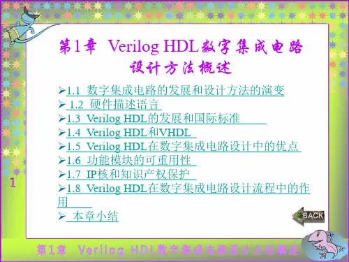 Verilog HDL数字集成电路设计方法概述