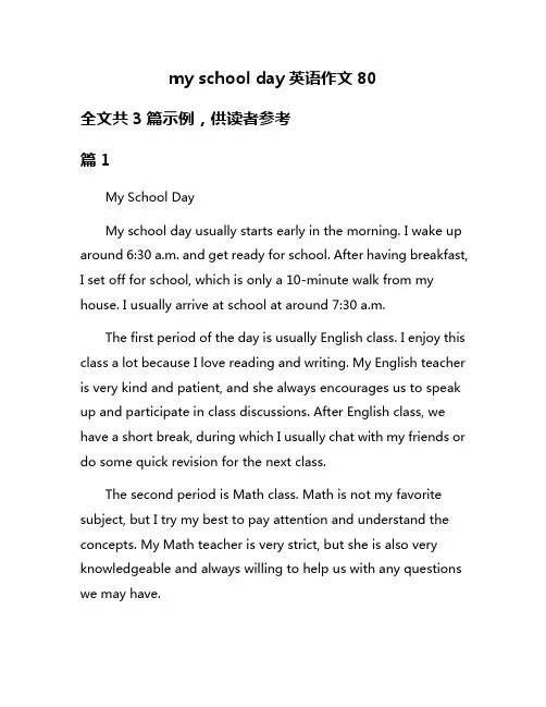 my school day英语作文80