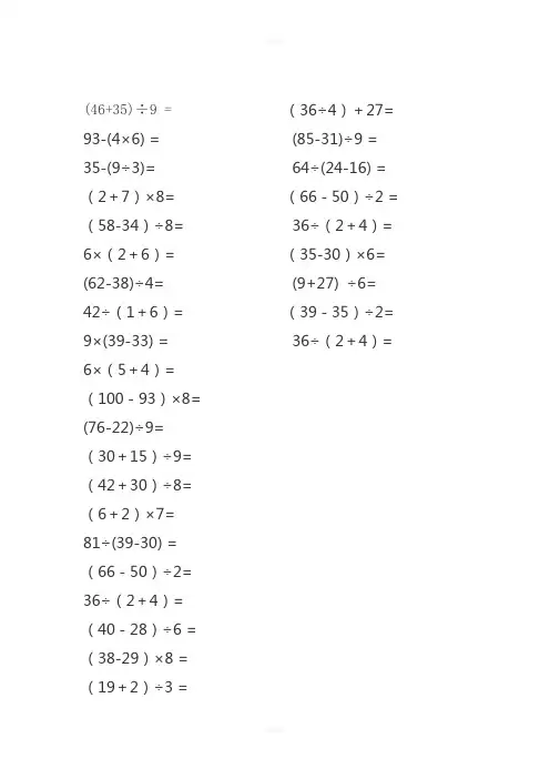 小学二年级100以内加减乘除混合口算题带括号 3