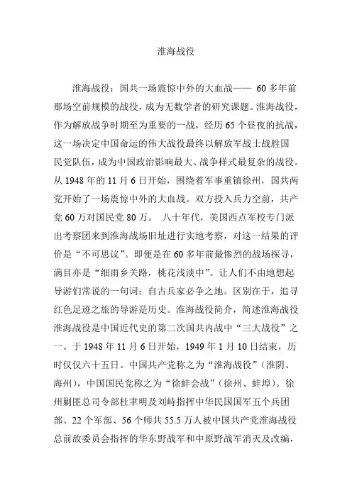 淮海战役