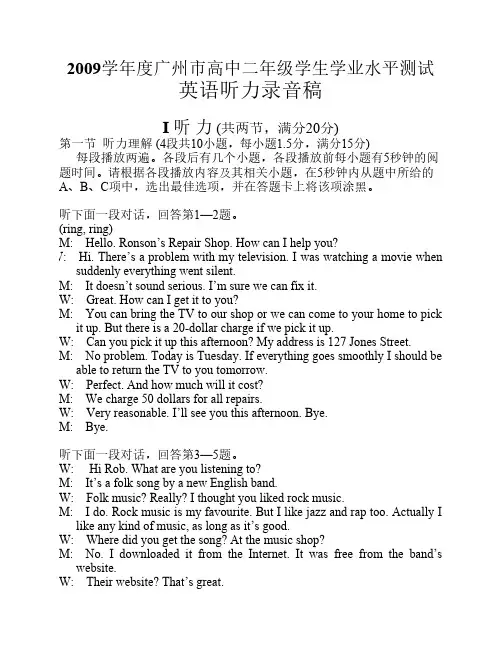 09高二英语学业水平测试听力录音稿