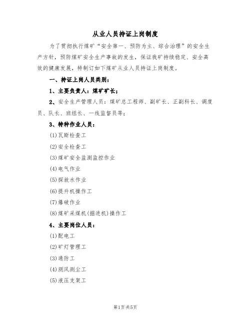 从业人员持证上岗制度（3篇）