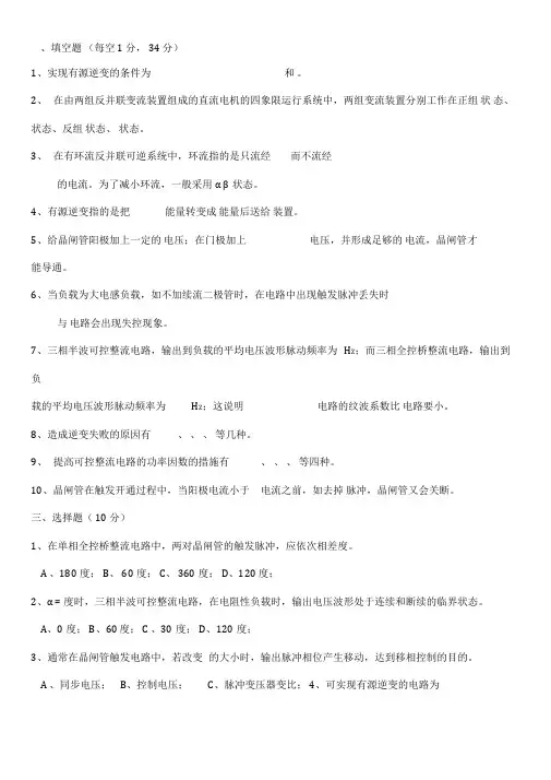 (完整版)电力电子技术试卷及答案..