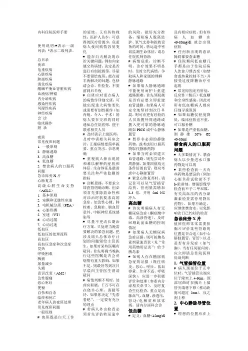 内科住院医师手册