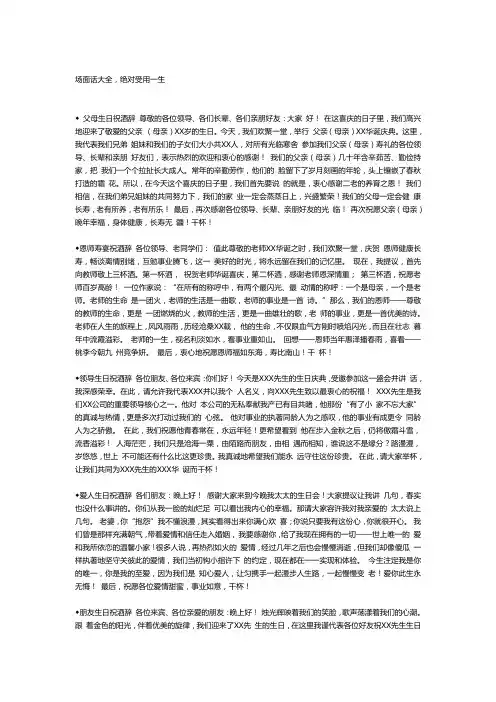 场面话大全,绝对受用一生