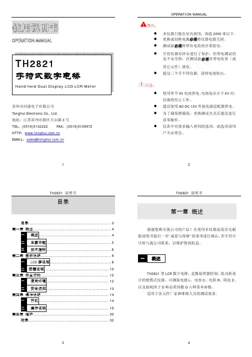 TH2821使用说明书v100