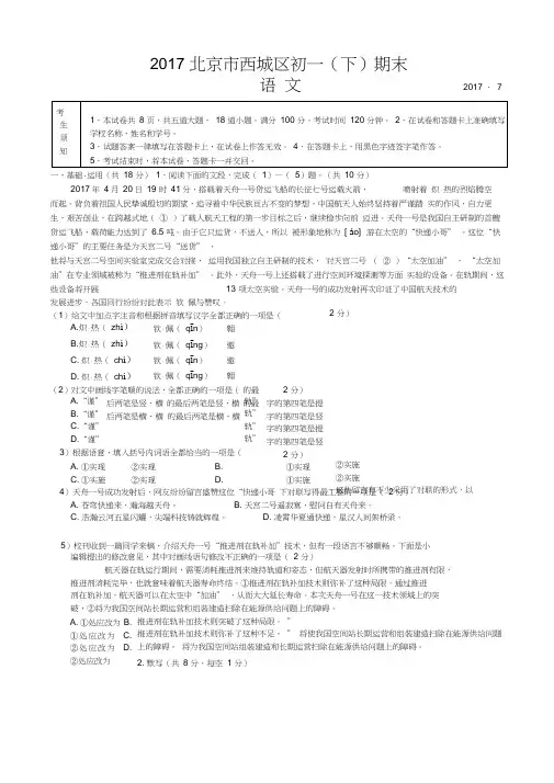 北京市西城区初一(下)期末语文试卷