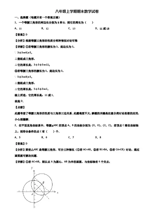 〖汇总3套试卷〗上海市浦东新区2018年八年级上学期数学期末预测试题
