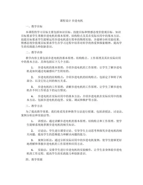 课程设计步进电机