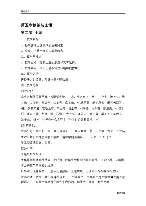 新教材高中地理人教版必修一教案：第五1章 第二节 土壤 含答案