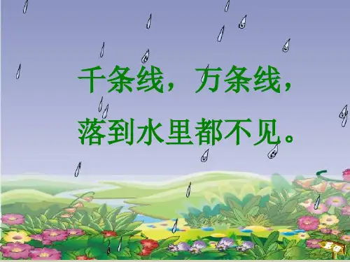 部编一年级语文上册第6单元8.雨点儿