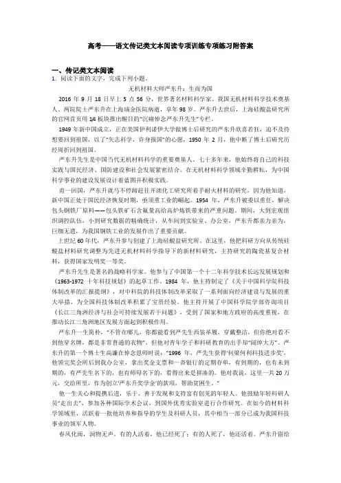 高考——语文传记类文本阅读专项训练专项练习附答案