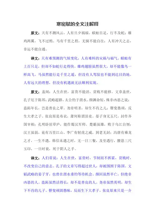 寒窑赋的全文注解释