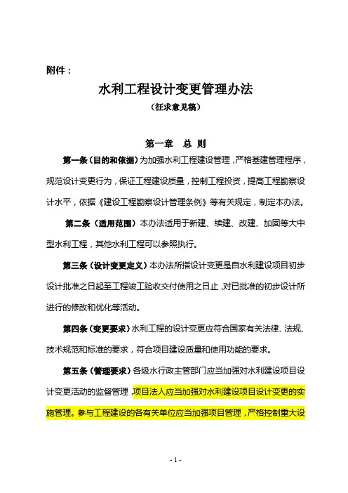 重大设计变更(水利)