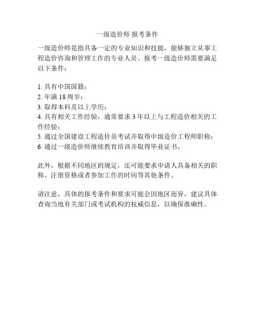 一级造价师 报考条件