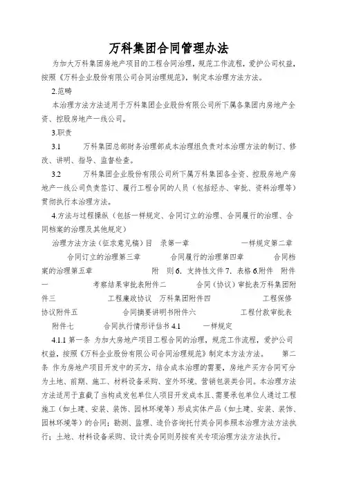 万科集团合同管理办法